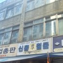 신흥철물공구 | 영등포 도배공구 전문점 신흥철물 용솔 구형 40cm 구매 후기