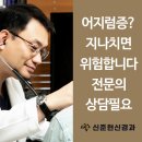 신준현신경과의원 이미지