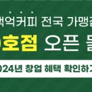 백억커피 강남대점 네이버블로그