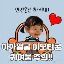 [덕계]움직이는 이모티콘 만들기 | 무료 아기사진 정리 어플으로 아기얼굴 이모티콘 만들기│육아맘 필수어플 발견 (사용 후기&amp;꿀팁 공유)