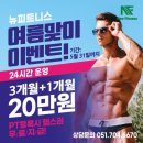 뉴 피트니스 이미지