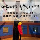 충무공초등학교 | 광화문 세종이야기 &amp; 충무공이야기 후기, 초등 2학년이 1시간 30분 동안 머문 비결