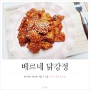 베르네닭강정 네이버블로그