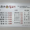소문난숯불뒷고기
