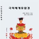 ＜극락세계유람경＞ 재판 발행, ＜정토선수행법과 자성염불＞ 서적 이미지