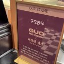 만둔사지 | [강남] 신세계백화점 강남점 Guo 만두 x 여경래 셰프 고추잡채만두 후기