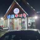남원추어탕부뚜막