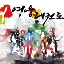 용인대JS영웅태권도장 이미지