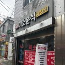 엄마분식 | [은평구/신사동 맛집]은평구 신사동고개 숨은 밥집 '미소분식' 부대찌개 솔직후기