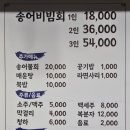 거기 송어비빔회 이미지