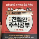 경제/책/주린이를 위한 친절한 주식공부