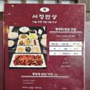 서정한정식 이미지