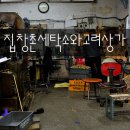 고려세탁소 이미지