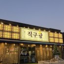 포석정 화장실 | 구미 회식 고기맛집 포석정 갈비 직구왕 초벌+포토부스+오리게임까지 완벽