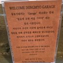 동묘가라지동묘Garage 이미지