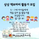 프로그램후기)상상 책보따리-2023.3.21 이미지