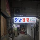 주안제일곱창 이미지