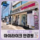 [대전 안경점] 대전 오클리, 대전 레이벤, 대전 금자안경 찾는다면? 중구 아이라이크 안경원 방문 후기