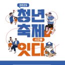 2025 김제청년축제 디지털 캐리커처부스 즉석인쇄 (체험부스/조은그림 캐리커처)