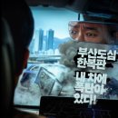 통큰엔설국 | [영화 발신제한 결말 스포] 범인 지창욱의 정체와 테러를 저지른 진짜 이유, 반전 정리