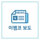 사임당 화장품 앞-1 | [이젬코-코스모닝 공동기획] 스마트팩토리 구축 성공사례 4편 (주)사임당화장품