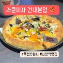 라쿤피자 이미지