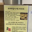 에그프렌 이미지