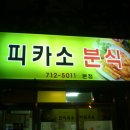 꼬르륵분식 이미지