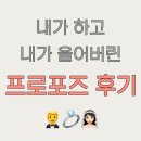 울진여자고등학교 | 내가 하고 내가 울어버린, 여자가 먼저 하는 남자친구 프로포즈 대작전!! F는 먼저 하지마세요 웁니다.. 😂