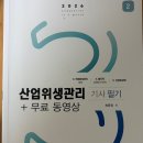 산업인(아) | 문과 비전공자 직장인 산업위생관리기사 필기시험 1트에 합격,솔직후기, 꿀팁⭐️🔥