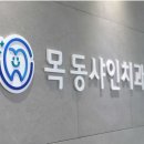 목동샤인치과 이미지