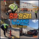 중앙119구조본부(충청강원119특수구조대) | 충주 누수 완벽 해결!충청·강원 119특수구조대 누수 구출작전!!