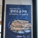 청해바다장어구이 이미지
