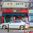 성가복지병원 버스정류장(08-148) 이미지