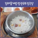청해꽃게탕.찜 순두부.청국장 이미지