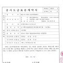 주차장크랙보수 및 방수공사 계약서 이미지