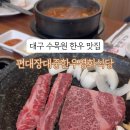 편대장 대중한우 영화식당