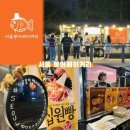 서울서초초등학교 | 강남역]이색 붕어빵을 맛볼수 있는 서울붕어베이커리 강남역점 후기 / 두바이쫀득붕어빵+핫불닭마요치킨...