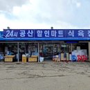 다정할인마트 이미지