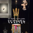 중앙건업(주) | 경주 국립중앙박물관 예약 굿즈 주차 주변 가볼만한곳까지