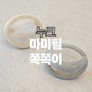 필전자 | [누크] 마미필 쪽쪽이 공갈젖꼭지 | 내돈내산 실사용 후기