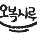 오복이몰 이미지