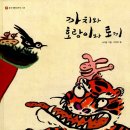 까치와 호랑이 이미지