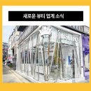 뷰티, 빛나 길
