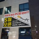 별내 맥스피드PC방 현수막 시공