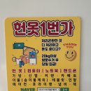 경북도청 헌옷 수거 헌옷1번가 후기