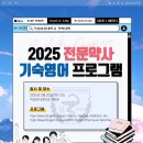 2025 덕성여자대학교 약학대학 전문약사 기숙영어 프로그램&amp;새내기 배움터 신청 공지 이미지