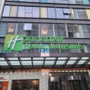 [시안숙소] 따도후이(大都荟) Holiday Inn &amp; Suites