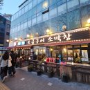 [서울/합정] 소금구이 항정살 맛집 서강껍데기 합정 본점 내돈내산 솔직후기