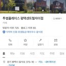 투썸 플레이스 평택센트럴자이점 이미지